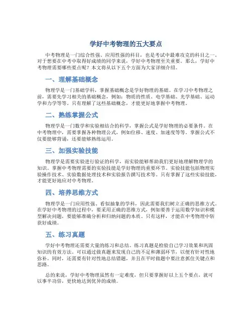 学好中考物理的五大要点