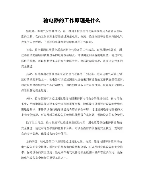 验电器的工作原理是什么