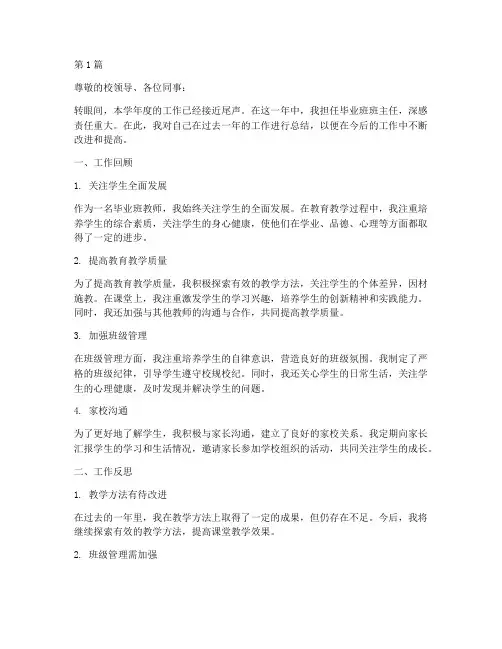毕业班教师年度总结(3篇)