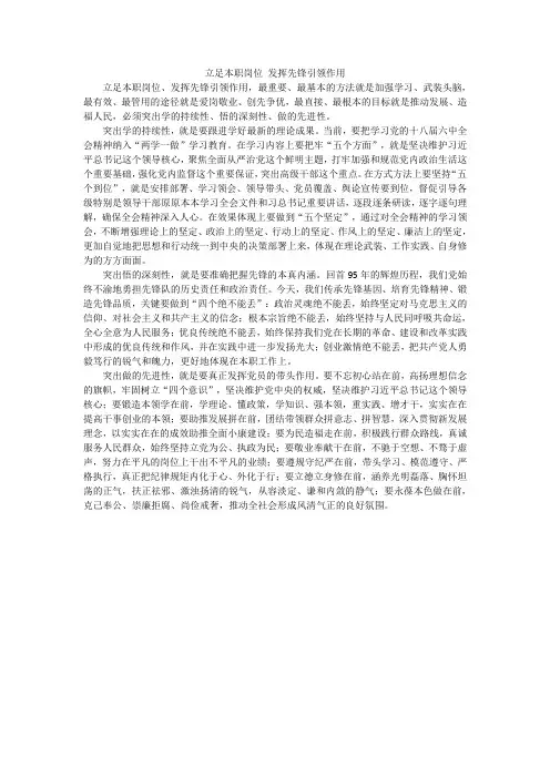 立足本职岗位 发挥先锋引领作用