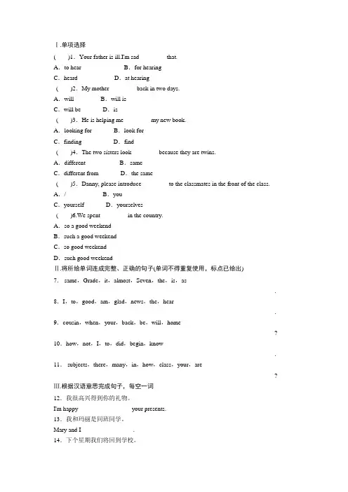 冀教版英语八年级上册同步练习：unit1meandmyclass—lesson1backtoschool