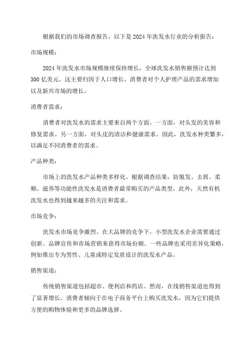 2024年洗发水行业分析报告
