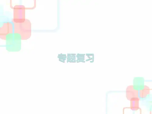 部编版初中八年级语文下册新人教版专题十 名著阅读PPT课件