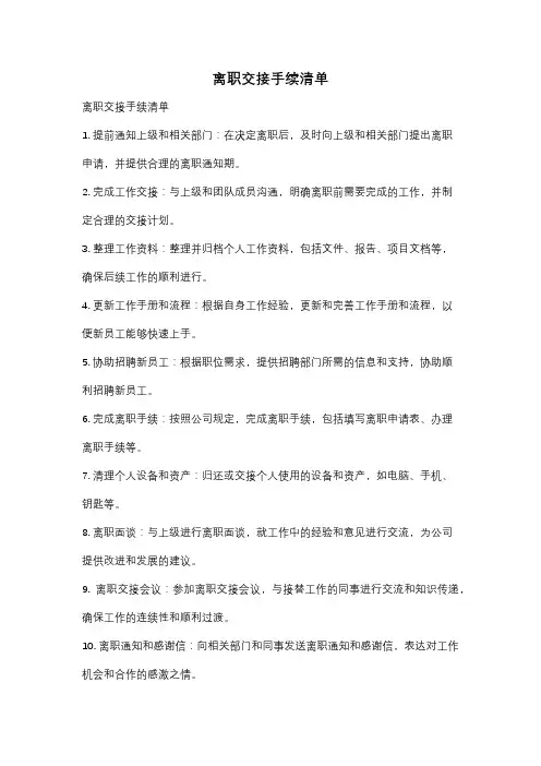 离职交接手续清单