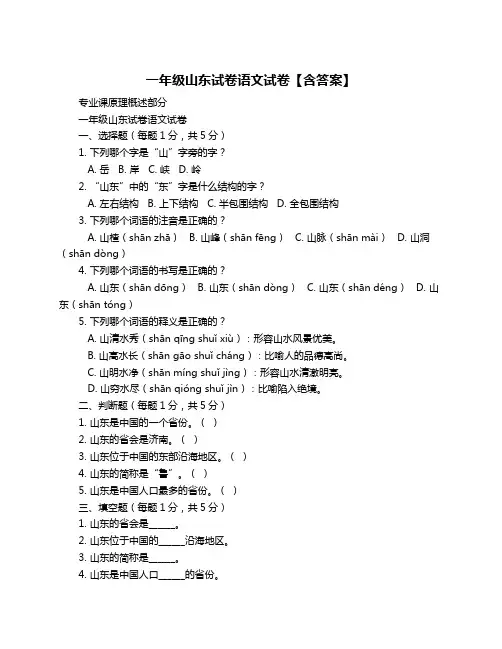 一年级山东试卷语文试卷【含答案】