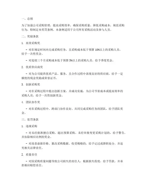 公司采购管理制度奖罚