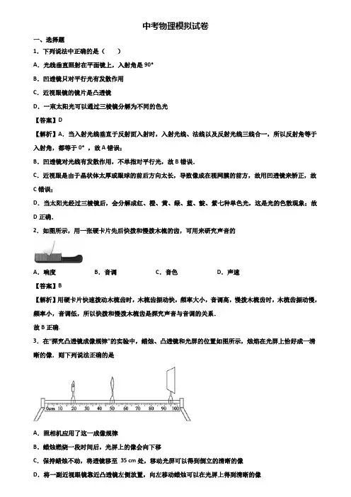 〖汇总3套试卷〗新疆名校2018年中考物理阶段模拟试题