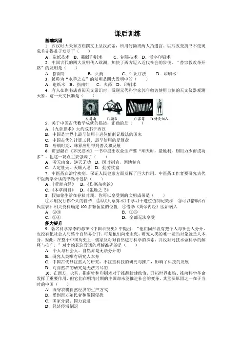 高中历史人教版必修3第8课古代中国的发明和发现作业Word版含解析