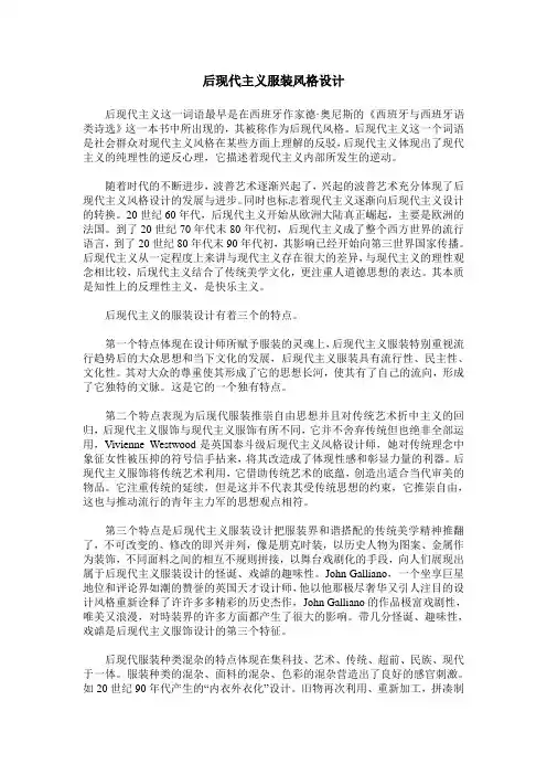 后现代主义服装风格设计