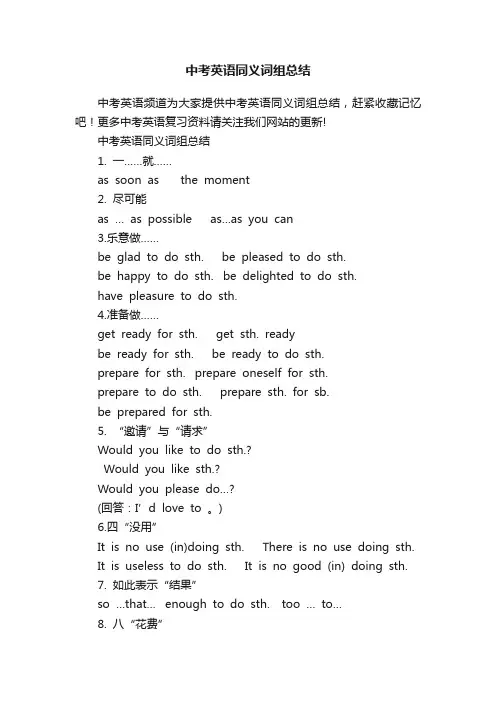中考英语同义词组总结