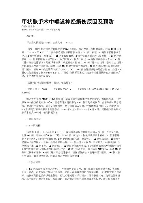 甲状腺手术中喉返神经损伤原因及预防