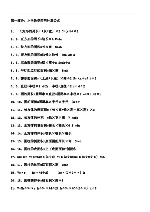 小学一至六年级数学公式大全 3