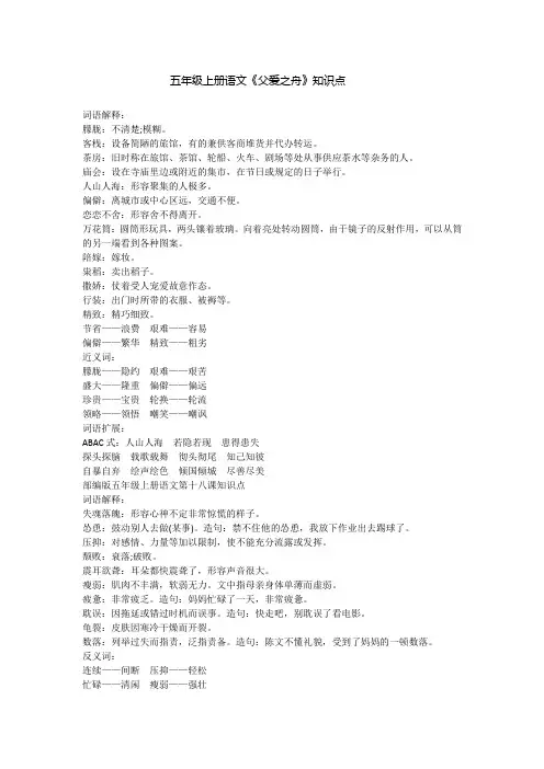五年级上册语文《父爱之舟》知识点