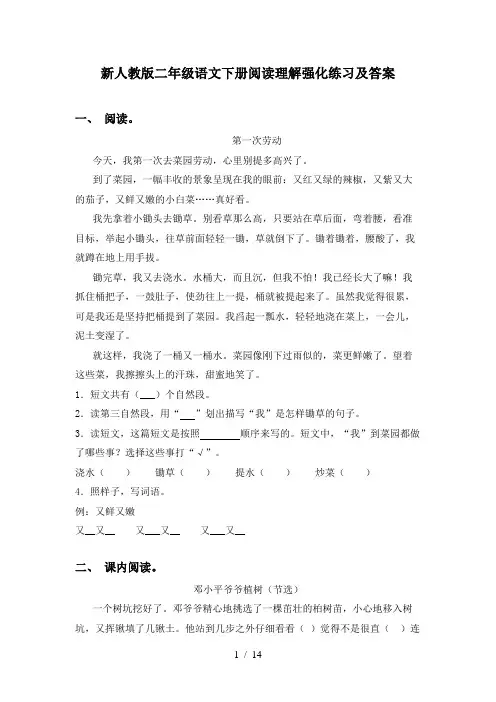 新人教版二年级语文下册阅读理解强化练习及答案
