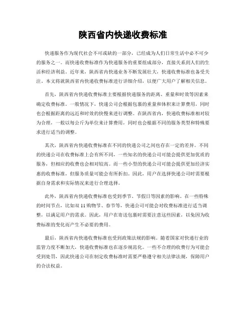 陕西省内快递收费标准