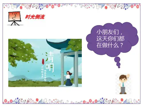 《家乡新变化》PPT优秀课件1