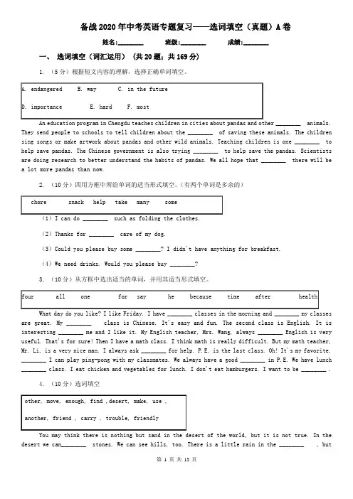 备战2020年中考英语专题复习——选词填空(真题)A卷