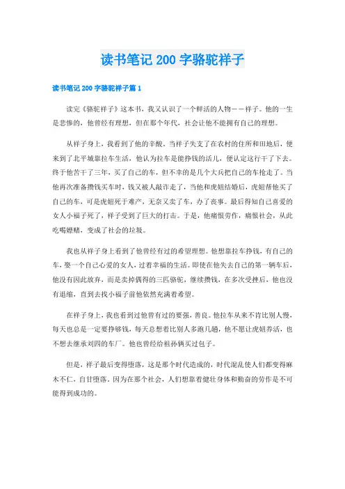 读书笔记200字骆驼祥子