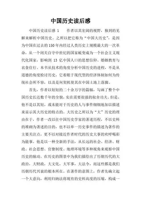 中国历史读后感