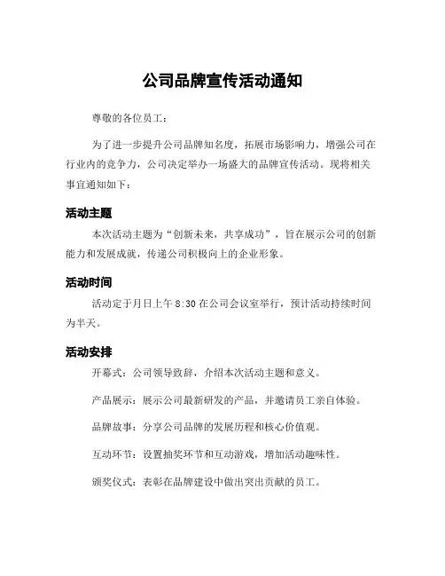 公司品牌宣传活动通知