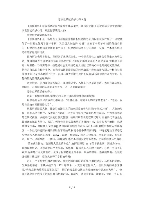 悲惨世界读后感心得5篇
