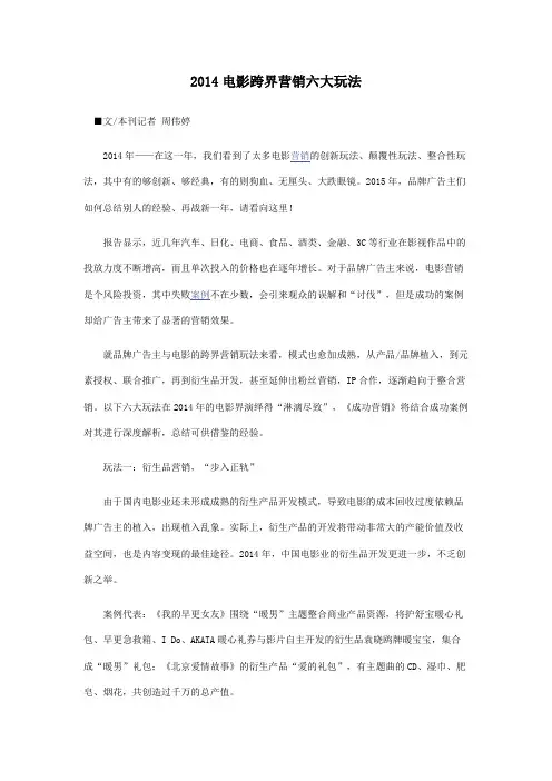 2014电影跨界营销六大玩法