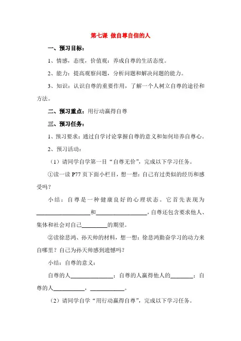 做自尊自信的人导学案
