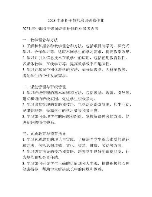 2023中职骨干教师培训研修作业