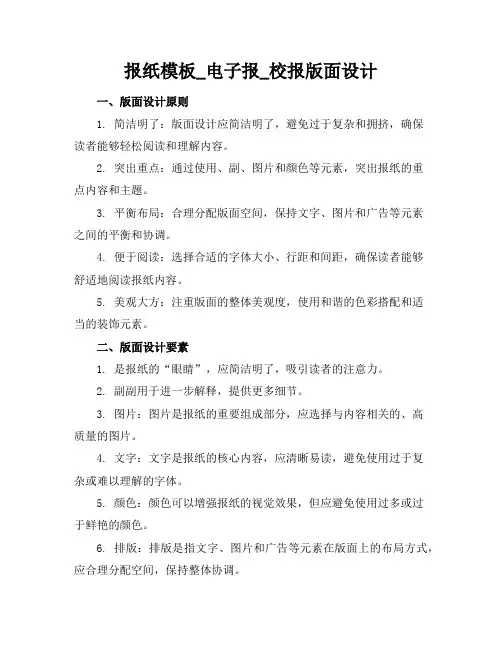 报纸模板_电子报_校报版面设计