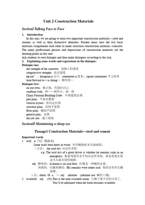 土木工程应用英语教学参考书Unit2