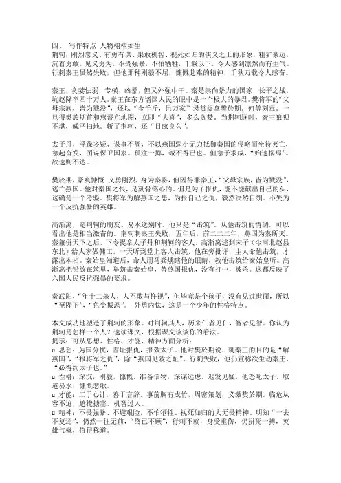 荆轲刺秦王人物特点