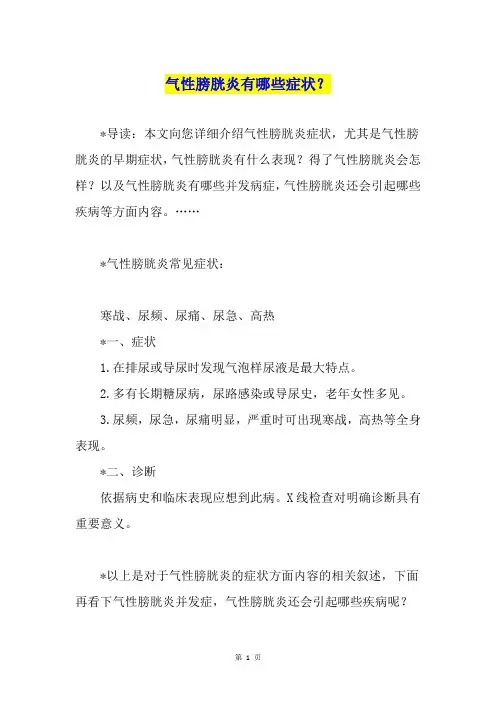 气性膀胱炎有哪些症状？