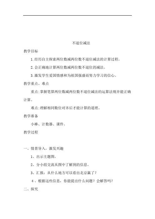 部编人教版小学二年级数学上册《不退位减法》教案