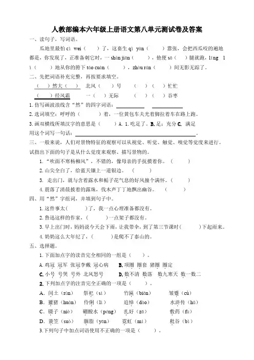 人教部编版六年级上册语文第八单元测试卷 (含答案)