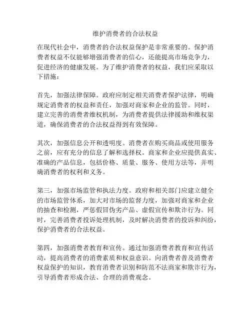 维护消费者的合法权益