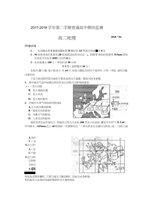 山东省潍坊市普通高中2017-2018学年高二下学期模块检测地理试卷扫描版缺答案