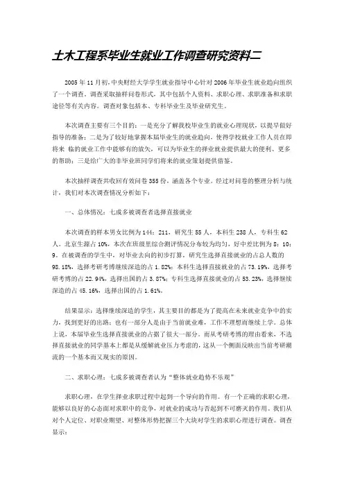 土木工程系毕业生就业工作调查研究资料二