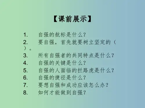 七年级政治下册 3.5.1 人生难免有挫折课件 新人教版