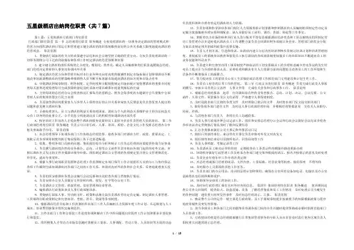 五星级酒店出纳岗位职责(共7篇) 