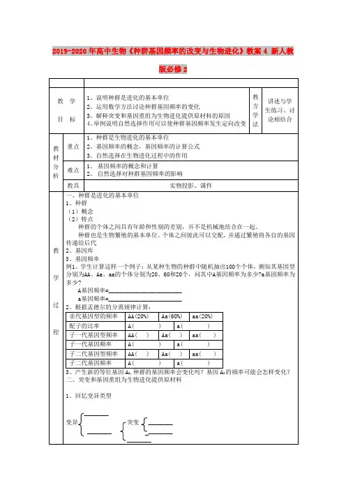 2019-2020年高中生物《种群基因频率的改变与生物进化》教案4 新人教版必修2