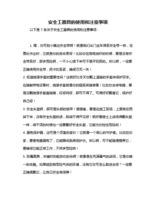 安全工器具的使用和注意事项