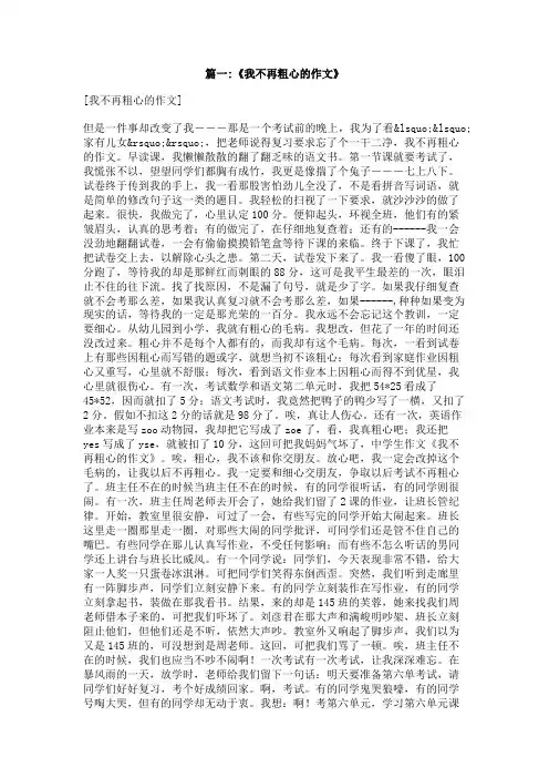 我不再粗心作文800字