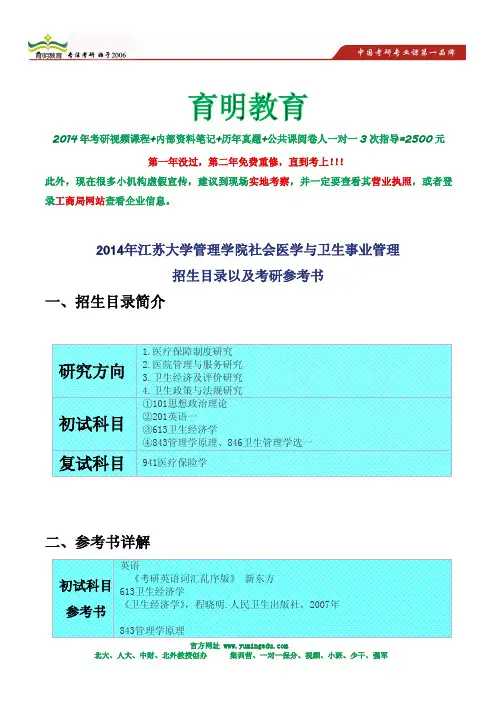 2014年江苏大学管理学院社会医学与卫生事业管理考研参考书