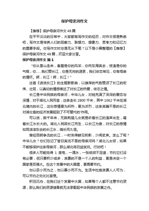 保护母亲河作文