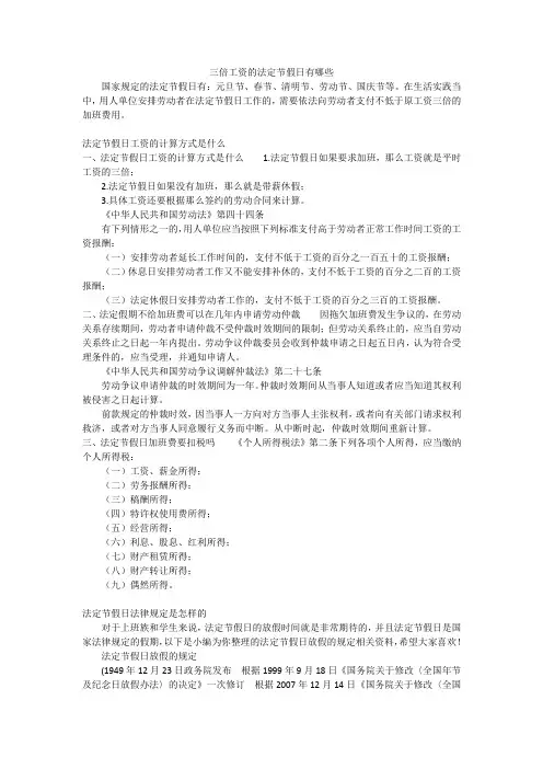 三倍工资的法定节假日有哪些