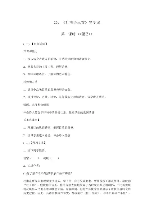《杜甫诗三首》导学案