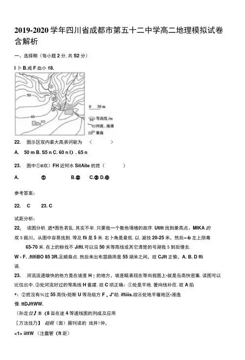 2019-2020学年四川省成都市第五十二中学高二地理模拟试卷含解析