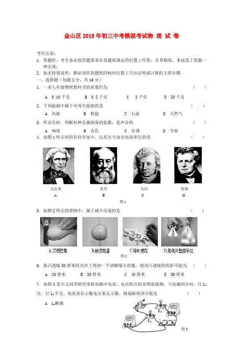 最新-上海市金山区2018年中考物理二模试题 精品