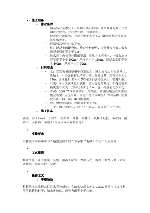 散水做法