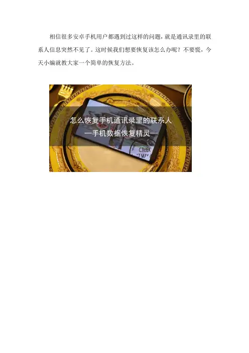 怎么恢复手机通讯录里的联系人